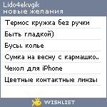 My Wishlist - lido4ekvgik