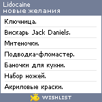 My Wishlist - lidocaine