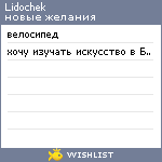 My Wishlist - lidochek