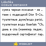 My Wishlist - lidochka