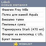 My Wishlist - lidock