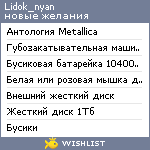 My Wishlist - lidok_nyan