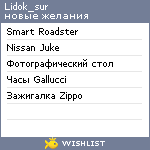 My Wishlist - lidok_sur