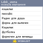 My Wishlist - lidok_vesna