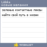 My Wishlist - lidoka