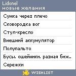 My Wishlist - lidonel