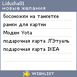 My Wishlist - lidusha81