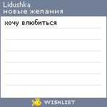 My Wishlist - lidushka