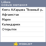 My Wishlist - liduwa