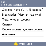 My Wishlist - lie