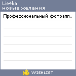 My Wishlist - lie4ka