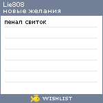 My Wishlist - lie808