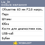 My Wishlist - lie_lit