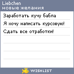 My Wishlist - liebchen