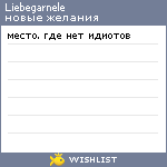 My Wishlist - liebegarnele