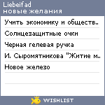 My Wishlist - liebeifad