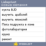 My Wishlist - liebeprivet