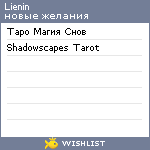 My Wishlist - lienin