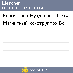 My Wishlist - lieschen