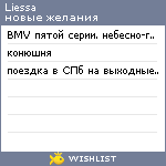 My Wishlist - liessa