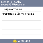 My Wishlist - liessa_i_goblin