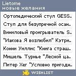 My Wishlist - lietome