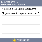 My Wishlist - lieutenant_k