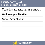 My Wishlist - lieutenant_kat