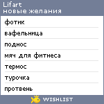 My Wishlist - lifart