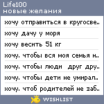 My Wishlist - life100