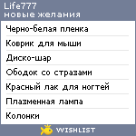 My Wishlist - life777