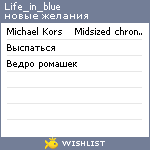 My Wishlist - life_in_blue