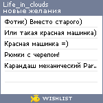 My Wishlist - life_in_clouds