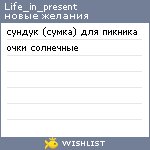 My Wishlist - life_in_present