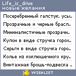 My Wishlist - life_is_drive