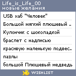 My Wishlist - life_is_life_00