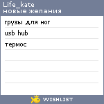 My Wishlist - life_kate