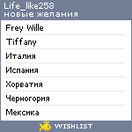 My Wishlist - life_like258