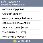 My Wishlist - life_magnetic