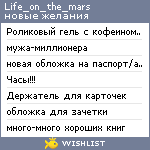 My Wishlist - life_on_the_mars