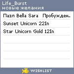 My Wishlist - lifeburst