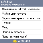 My Wishlist - lifedrive