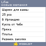 My Wishlist - lifee