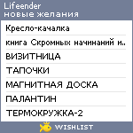 My Wishlist - lifeender