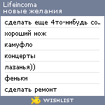 My Wishlist - lifeincoma