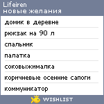 My Wishlist - lifeiren