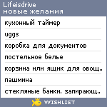 My Wishlist - lifeisdrive