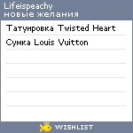 My Wishlist - lifeispeachy