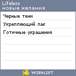 My Wishlist - lifeless