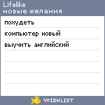 My Wishlist - lifelike